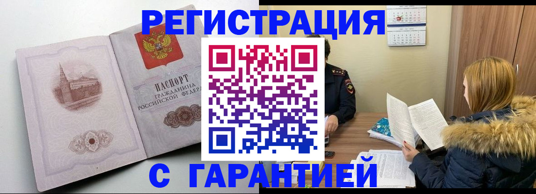 временная регистрация гарантия в Новоульяновске
